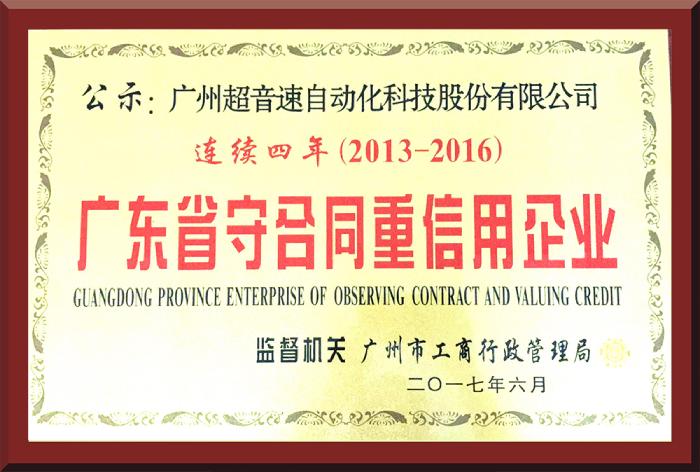 36、2013-2016守合同重信用证书