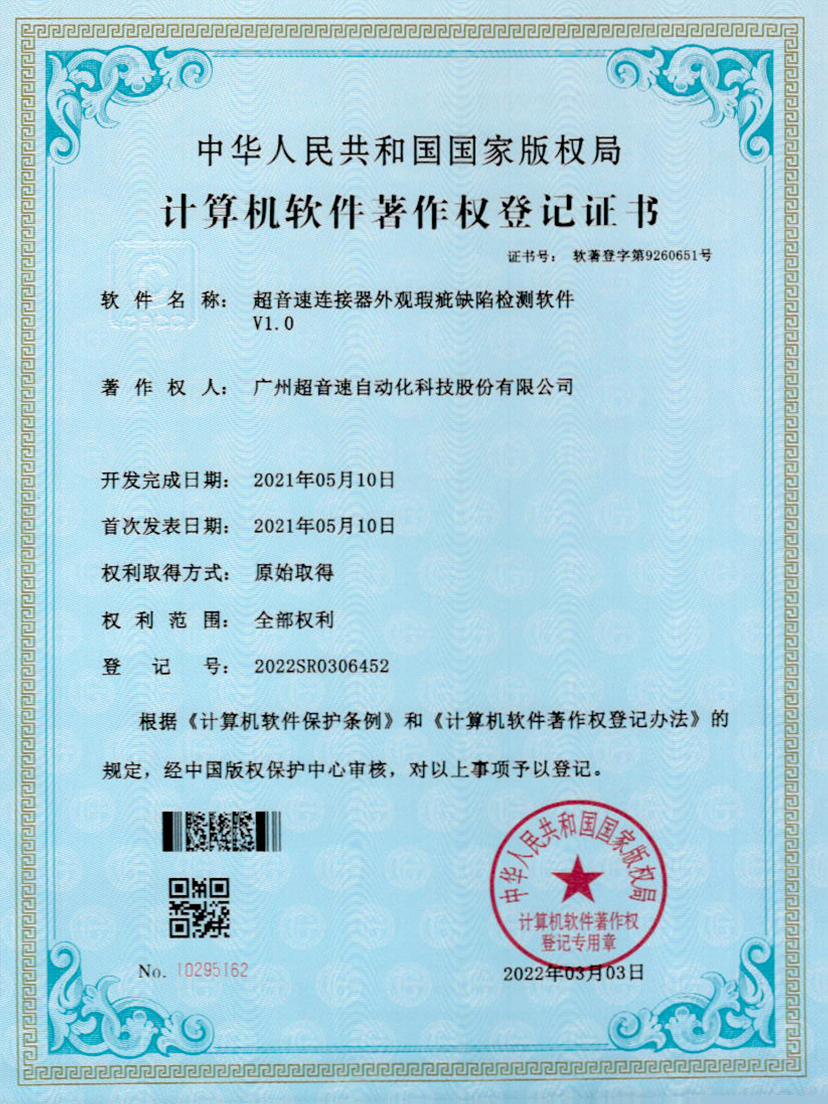 27-九游会J9连接器外观瑕疵缺陷检测软件V1.0