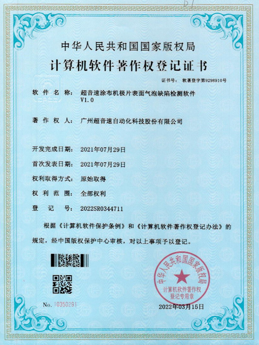 39-九游会J9涂布机极片表面气泡缺陷检测软件V1.0