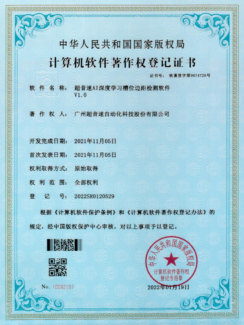 02-九游会J9AI深度学习槽位边距检测软件V1.0