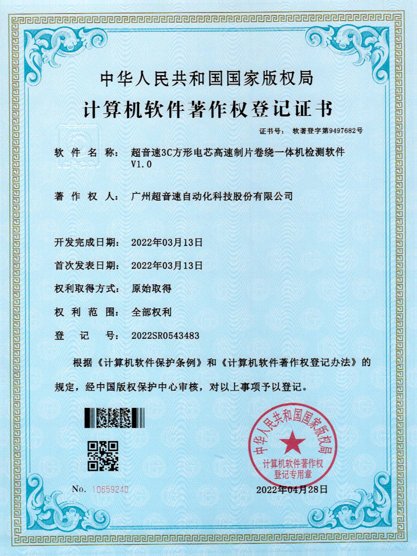 45-九游会J93C方形电芯高速制片卷绕一体机检测软件V1.0