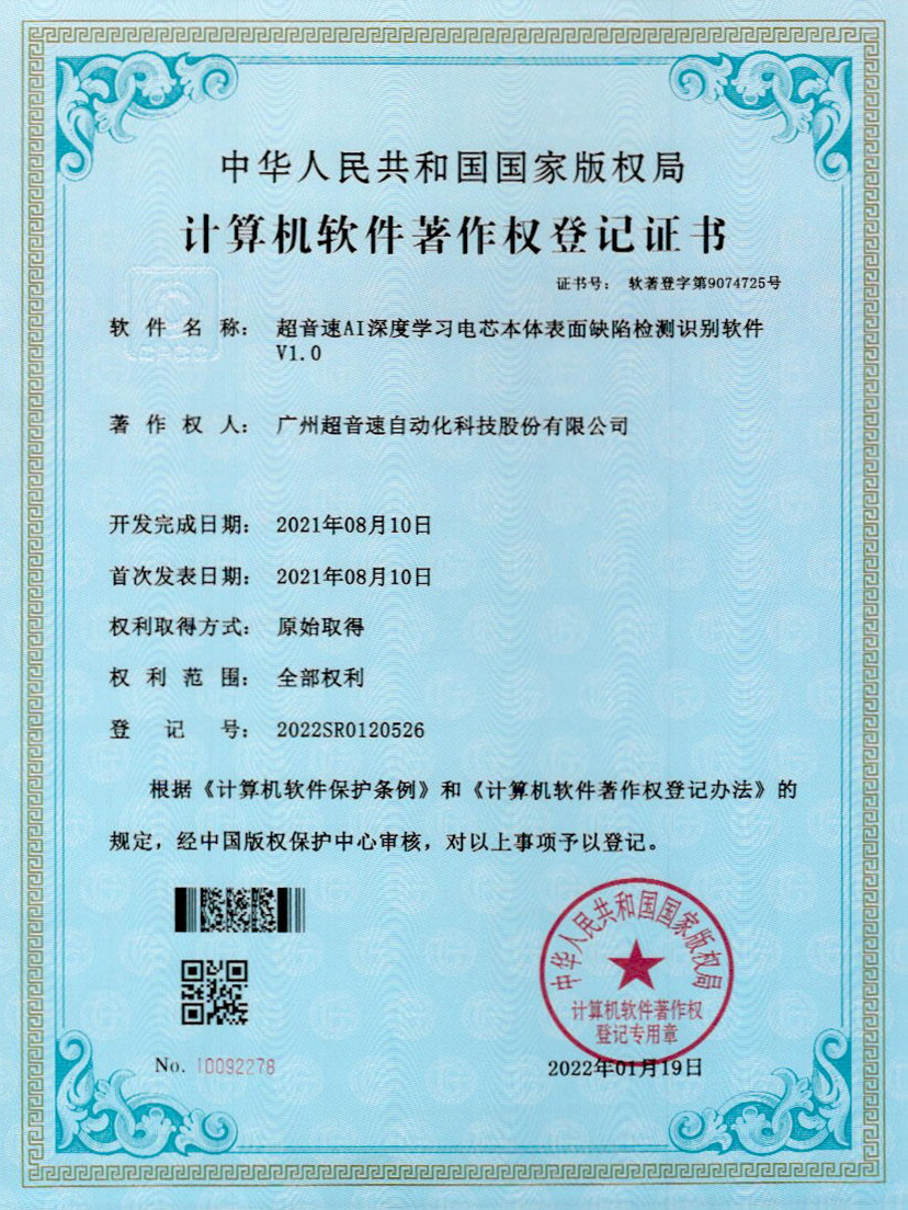 03-九游会J9AI深度学习电芯本体表面缺陷检测识别软件V1.0