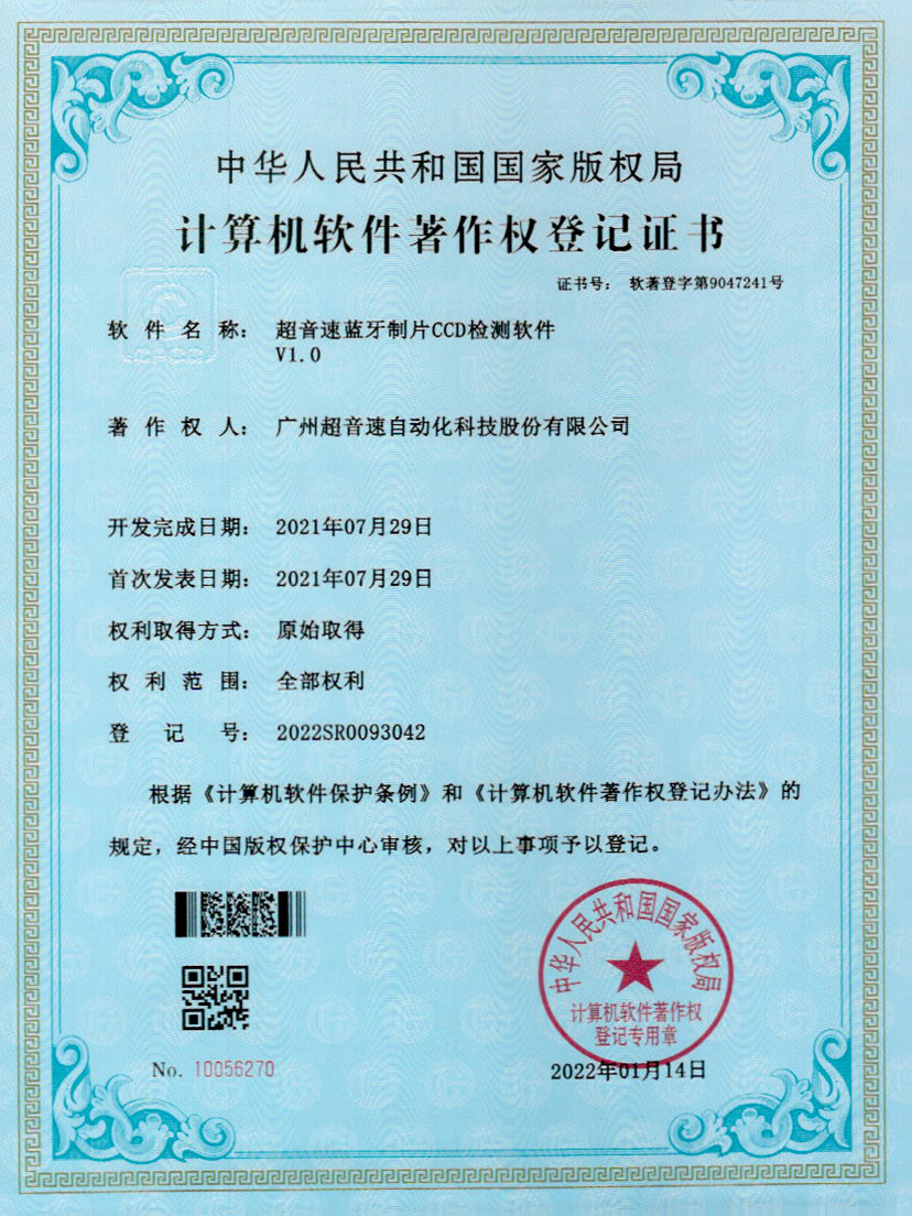 11-九游会J9蓝牙制片CCD检测软件V1.0