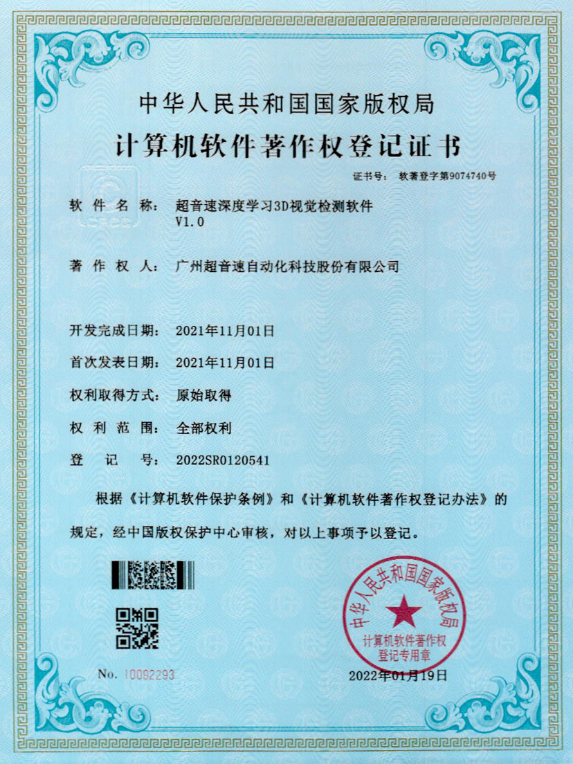 14-九游会J9深度学习3D视觉检测软件V1.0