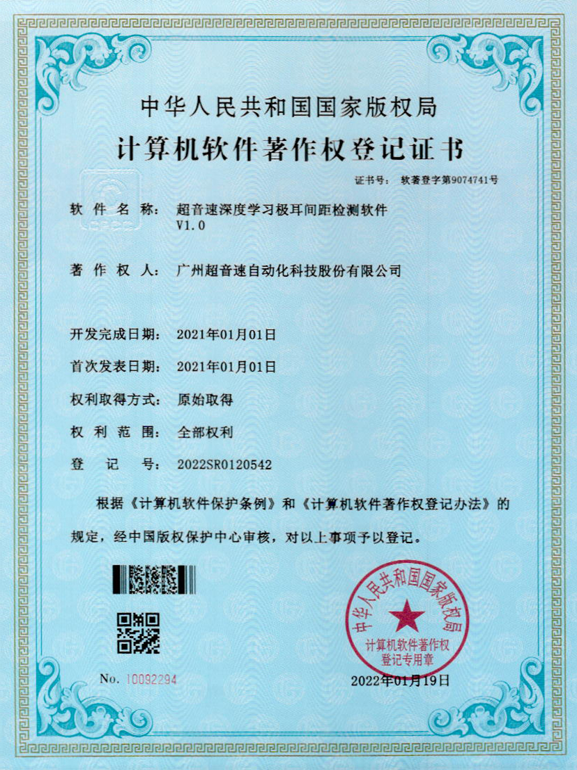 18-九游会J9深度学习极耳间距检测软件V1.0