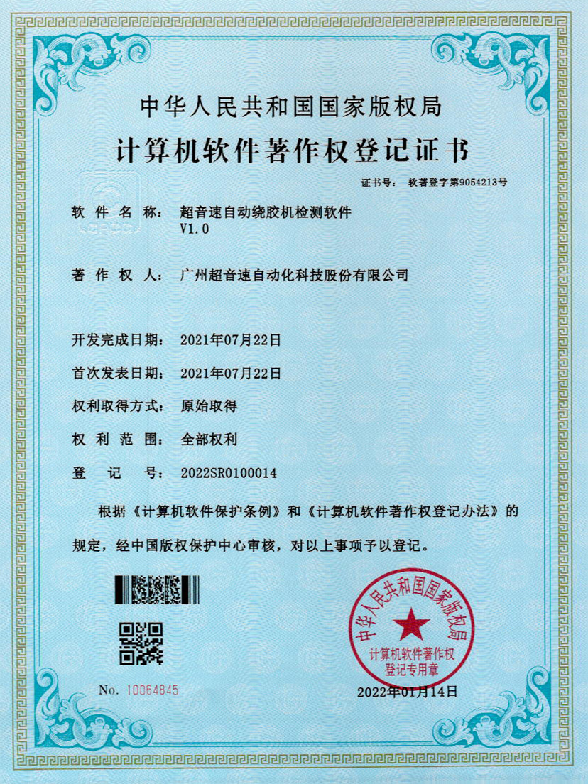 26-九游会J9自动绕胶机检测软件V1.0