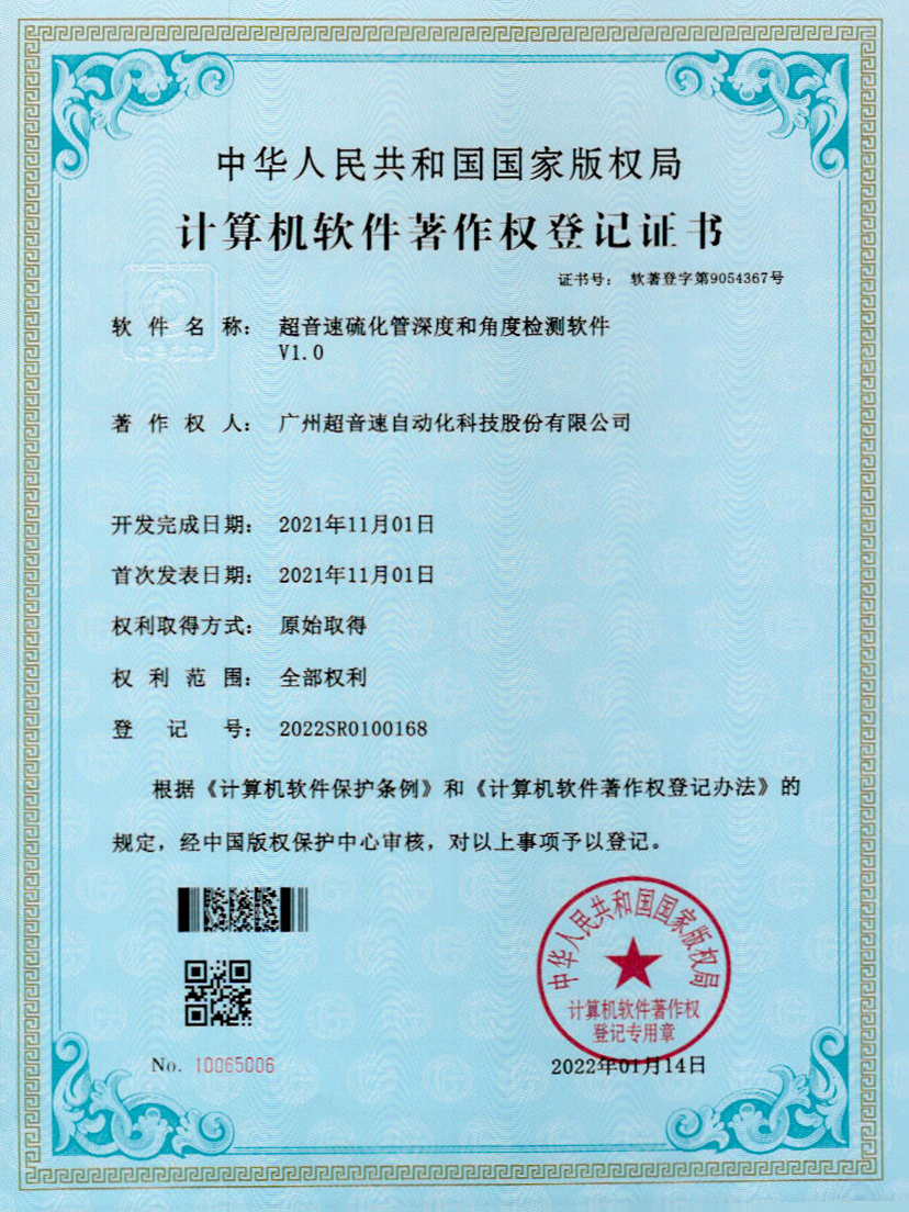12-九游会J9硫化管深度和角度检测软件V1.0