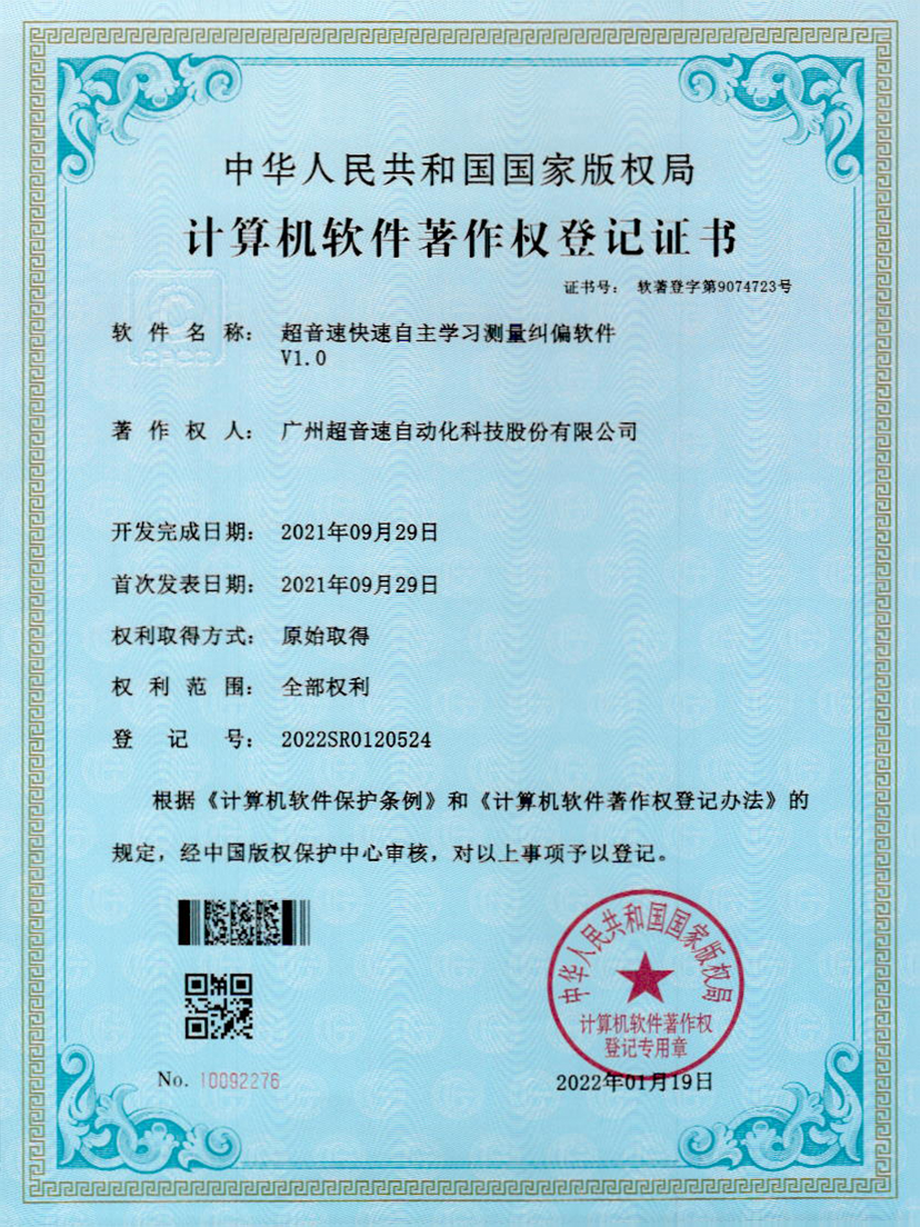 09-九游会J9快速自主学习测量纠偏软件V1.0