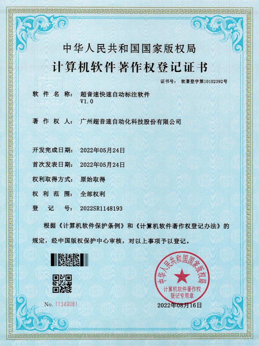 49-九游会J9密封钉3D视觉焊缝质量检测软件V1.0