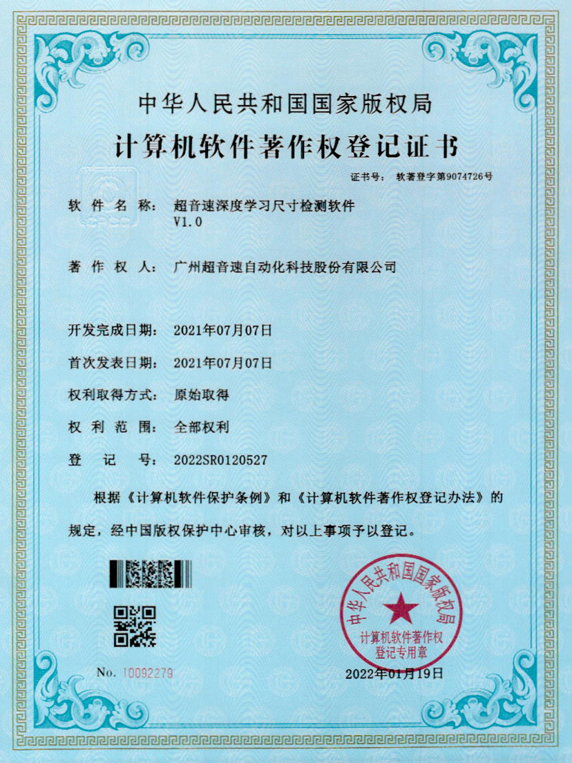 17-九游会J9深度学习尺寸检测软件V1.0