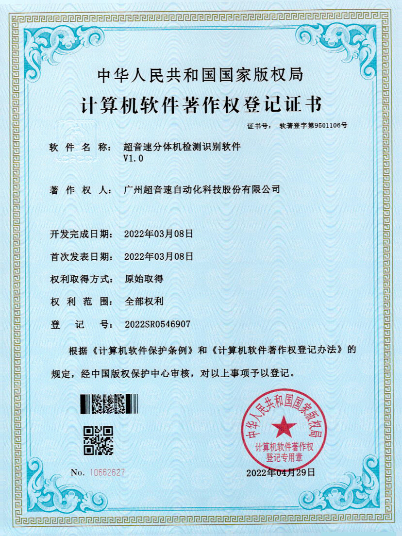 44-九游会J9分体机检测识别软件件V1.0