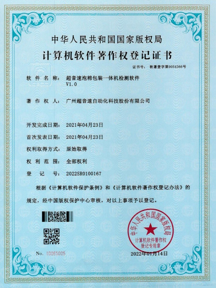 13-九游会J9泡棉包装一体机检测软件V1.0