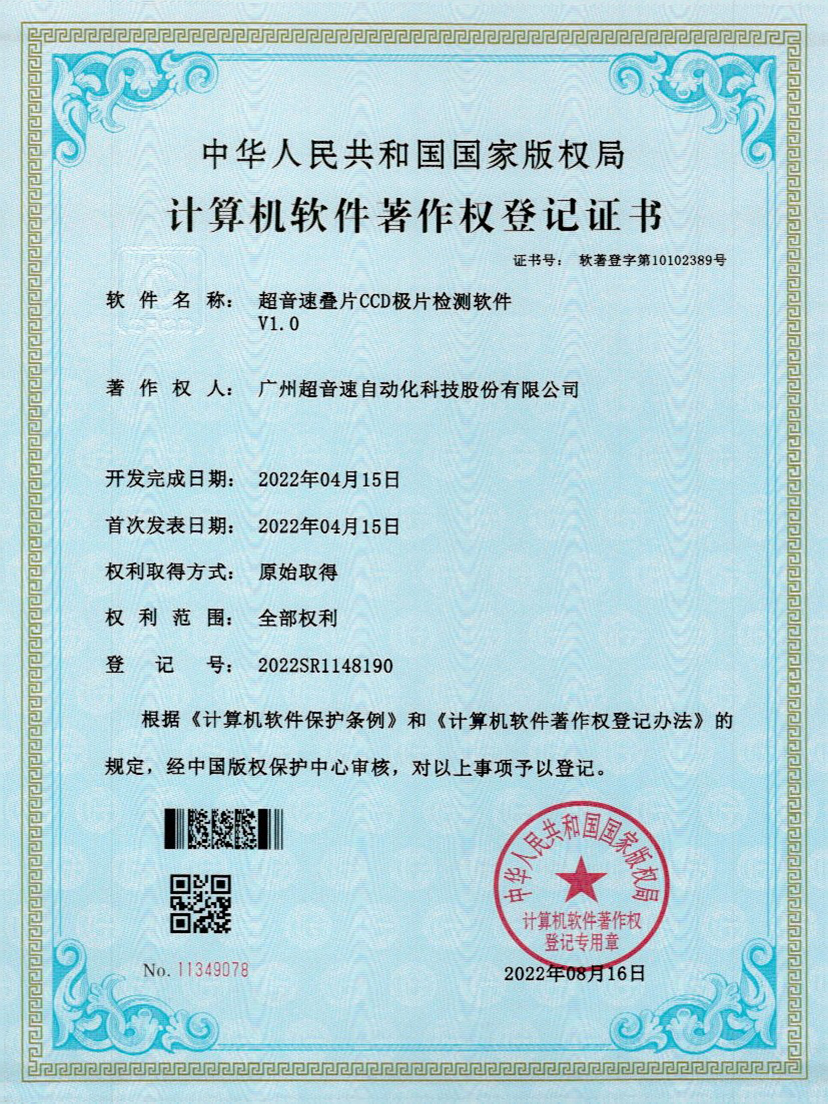 50-九游会J9叠片CCD极片检测软件V1.0