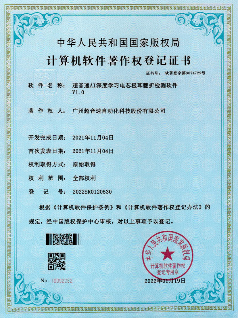 04-九游会J9AI深度学习电芯极耳翻折检测软件V1.0