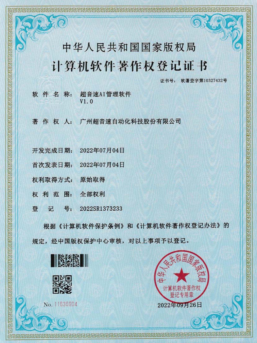2-九游会J9AI管理软件V1.0