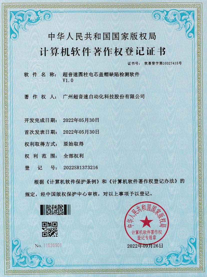 3-九游会J9圆柱电芯盖帽缺陷检测软件V1.0