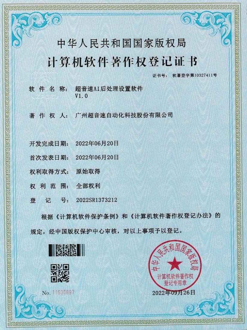 7-九游会J9AI后处理设置软件V1.0