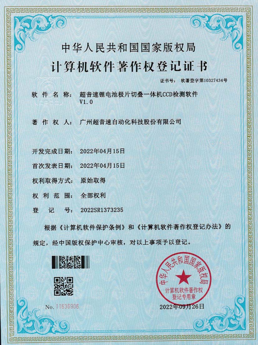 8-九游会J9锂电池极片切叠一体机CCD检测软件V1.0