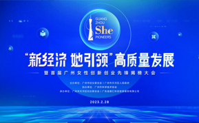 Ms. Zhao Dabing, vice chairman of J9 NineGame, won the title of the first "Guangzhou Female Innovation and Entrepreneurship Pioneer"