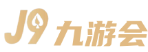 九游会J9人工智能科技股份有限公司